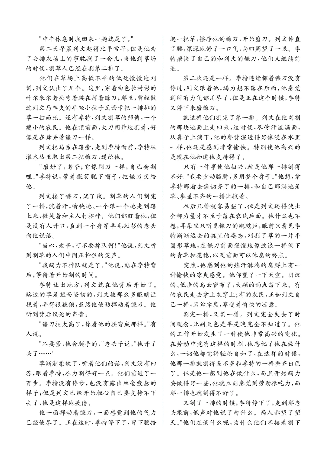 2026年高考真题(新课标I卷)(语文、数学)-第3张图片-四季读书网 2026年高考真题(新课标I卷)(语文、数学)-第3张图片-四季读书网