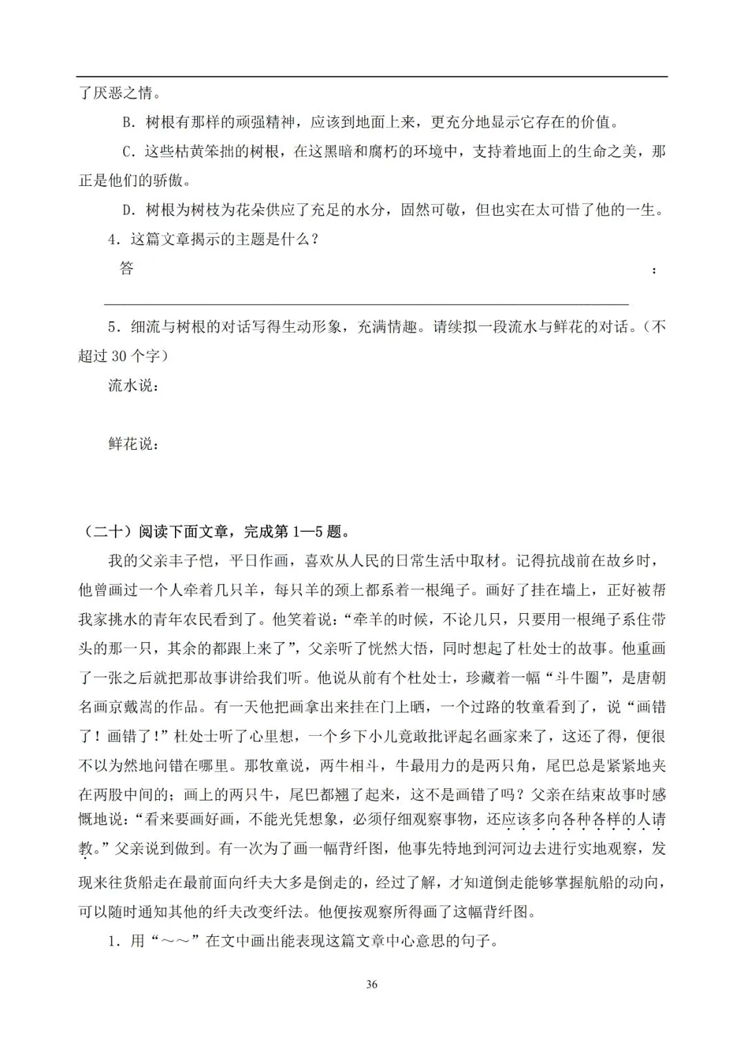 中考语文提分必备:60 篇记叙文阅读练习题(带答案)-第37张图片-四季读书网