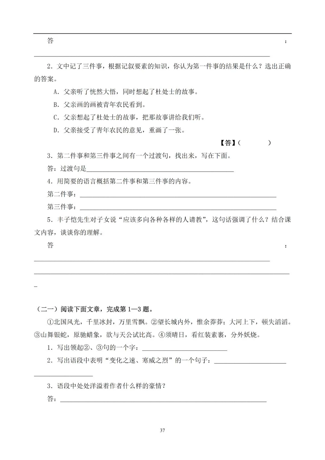 中考语文提分必备:60 篇记叙文阅读练习题(带答案)-第38张图片-四季读书网