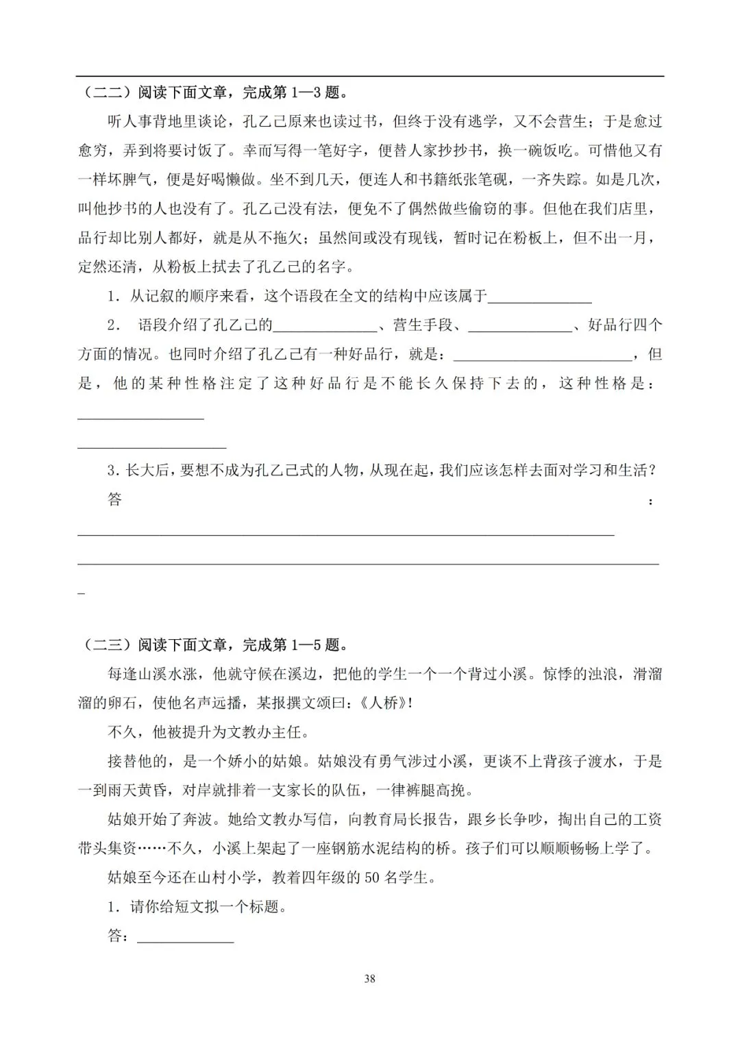 中考语文提分必备:60 篇记叙文阅读练习题(带答案)-第39张图片-四季读书网
