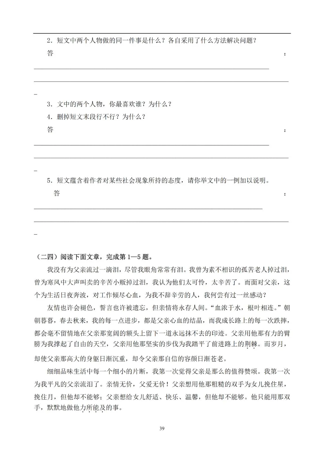 中考语文提分必备:60 篇记叙文阅读练习题(带答案)-第40张图片-四季读书网