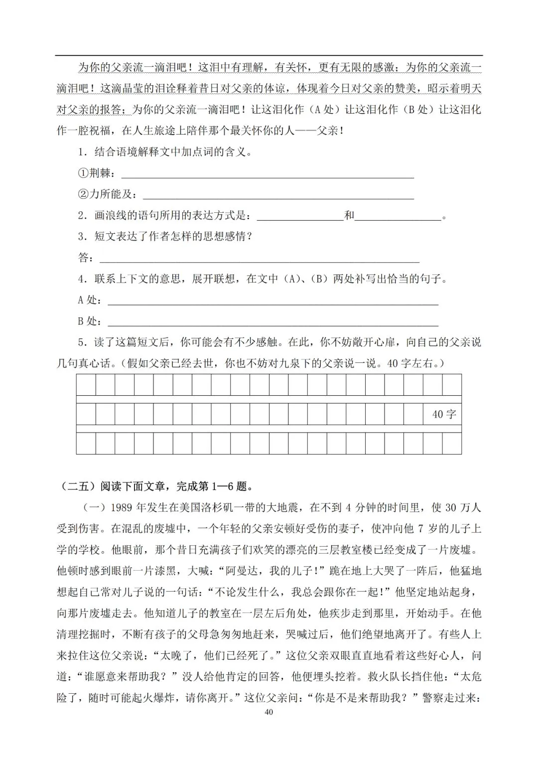 中考语文提分必备:60 篇记叙文阅读练习题(带答案)-第41张图片-四季读书网