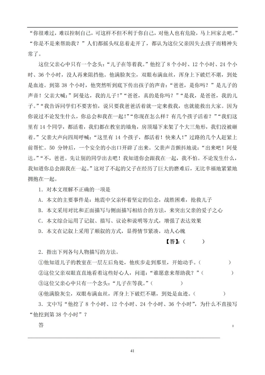中考语文提分必备:60 篇记叙文阅读练习题(带答案)-第42张图片-四季读书网