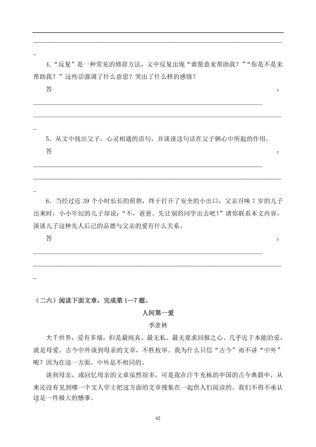 中考语文提分必备:60 篇记叙文阅读练习题(带答案)-第43张图片-四季读书网