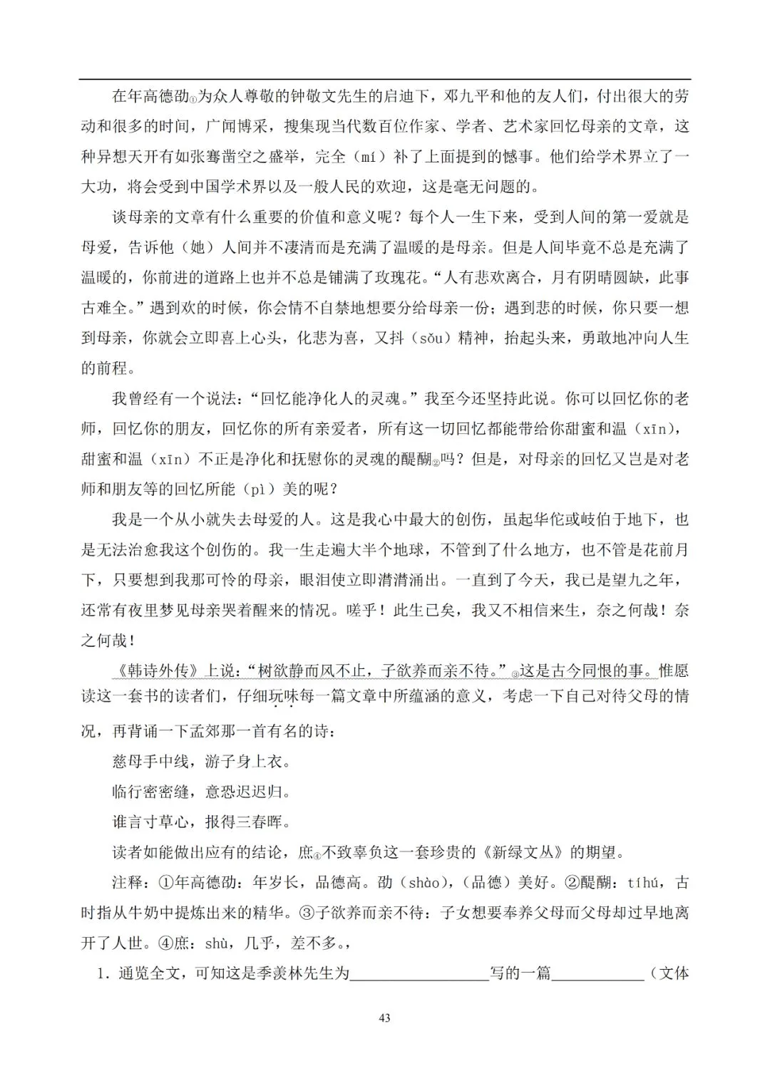 中考语文提分必备:60 篇记叙文阅读练习题(带答案)-第44张图片-四季读书网