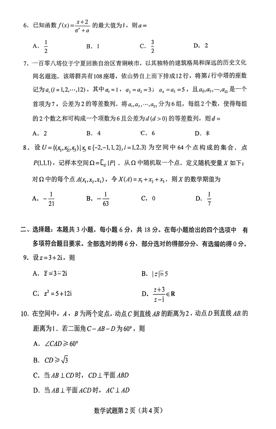 2026年高考真题(新课标I卷)(语文、数学)-第7张图片-四季读书网 2026年高考真题(新课标I卷)(语文、数学)-第7张图片-四季读书网