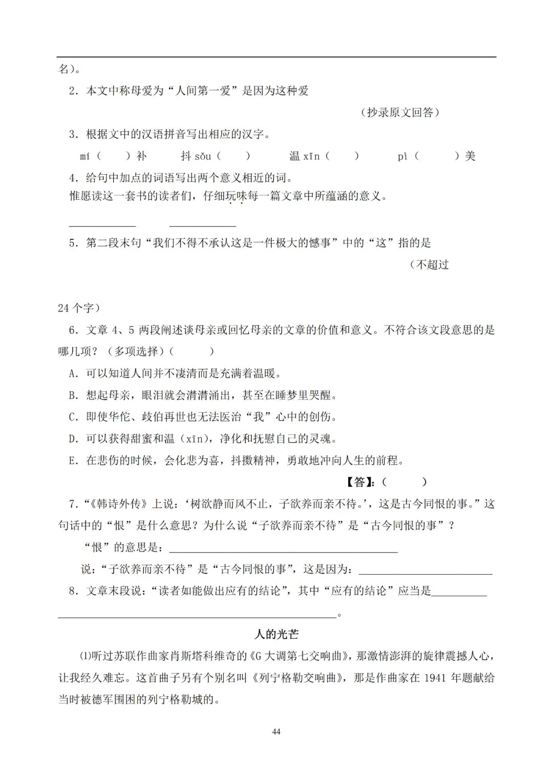 中考语文提分必备:60 篇记叙文阅读练习题(带答案)-第45张图片-四季读书网