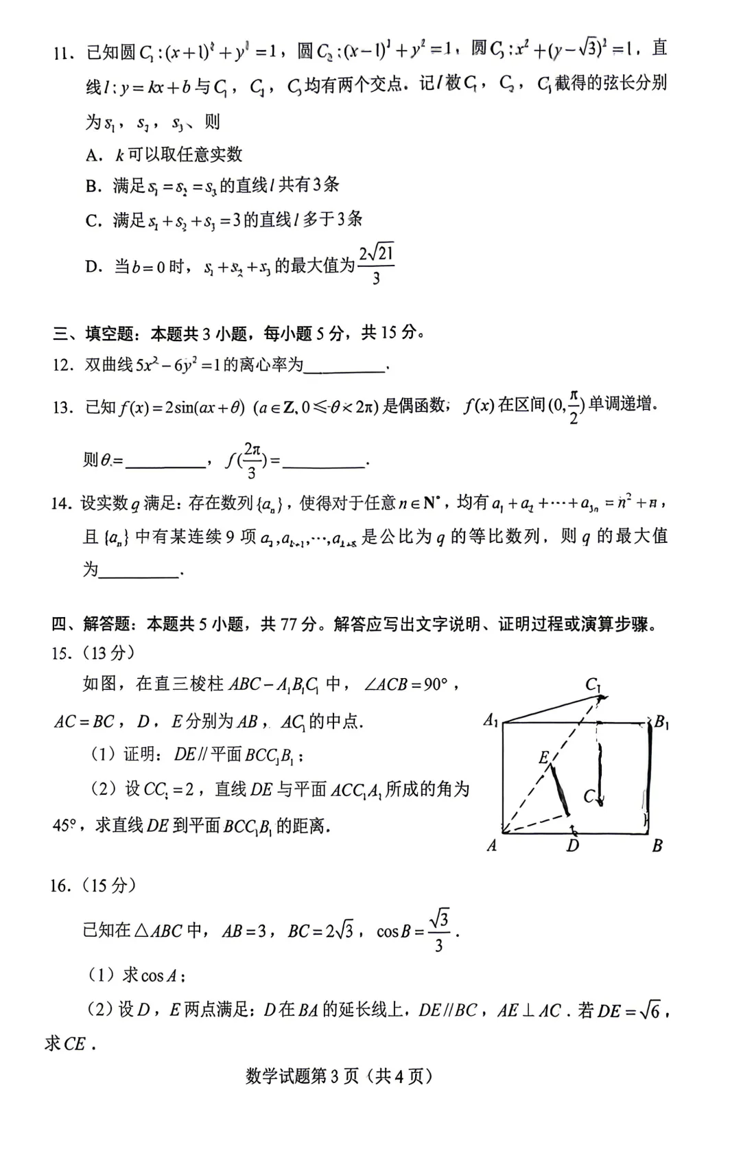 2026年高考真题(新课标I卷)(语文、数学)-第8张图片-四季读书网 2026年高考真题(新课标I卷)(语文、数学)-第8张图片-四季读书网