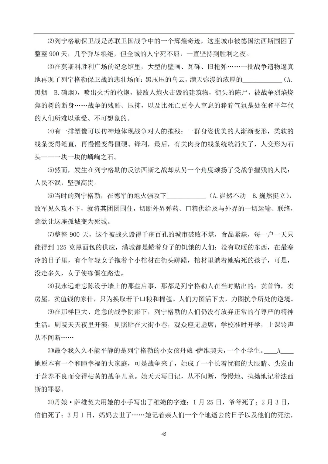 中考语文提分必备:60 篇记叙文阅读练习题(带答案)-第46张图片-四季读书网