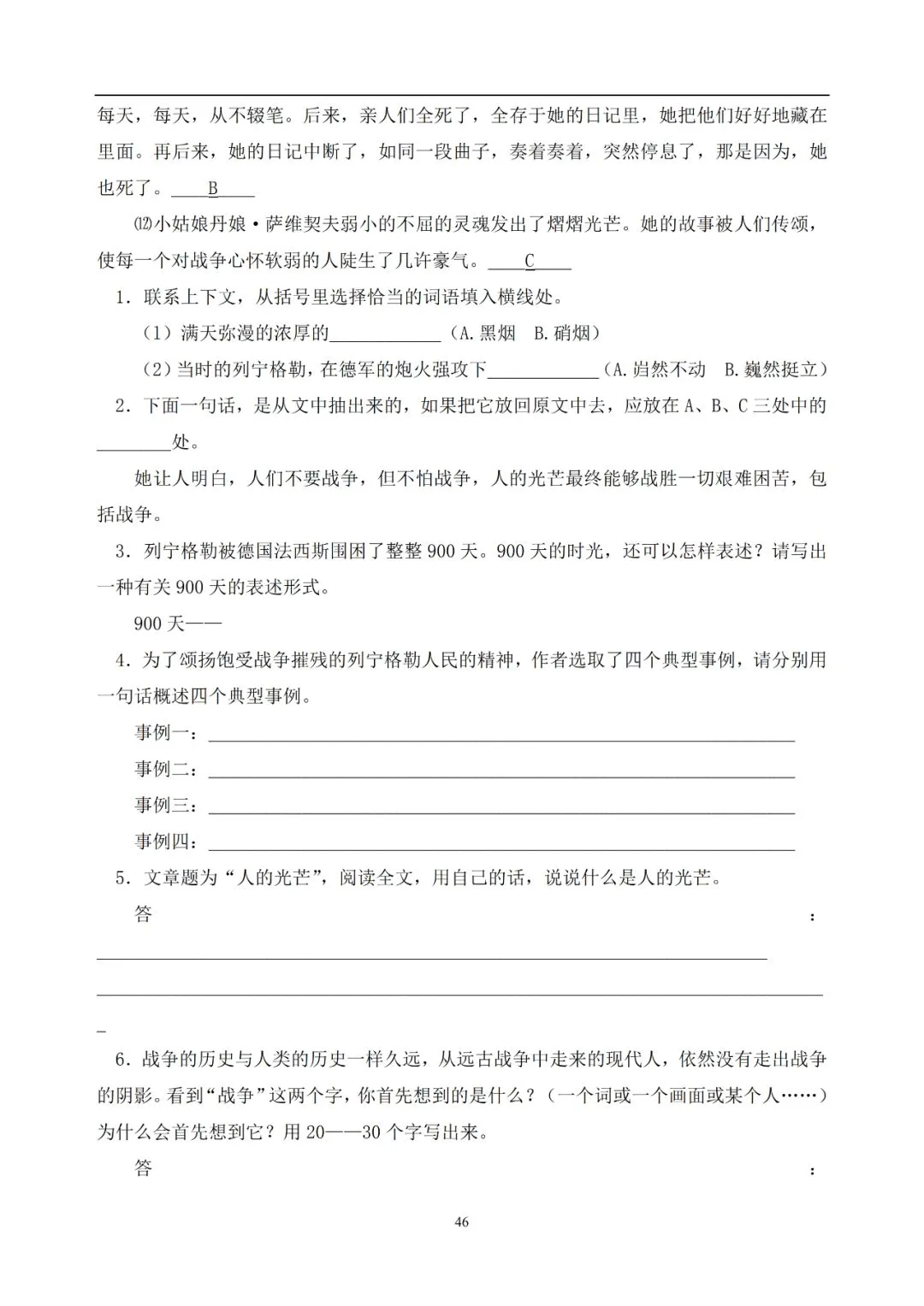 中考语文提分必备:60 篇记叙文阅读练习题(带答案)-第47张图片-四季读书网