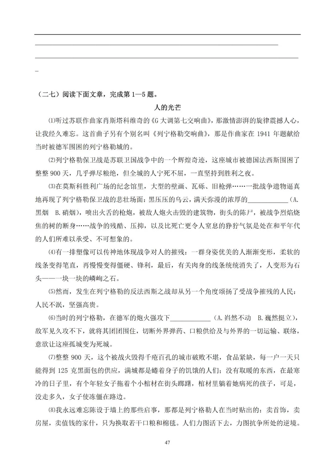 中考语文提分必备:60 篇记叙文阅读练习题(带答案)-第48张图片-四季读书网
