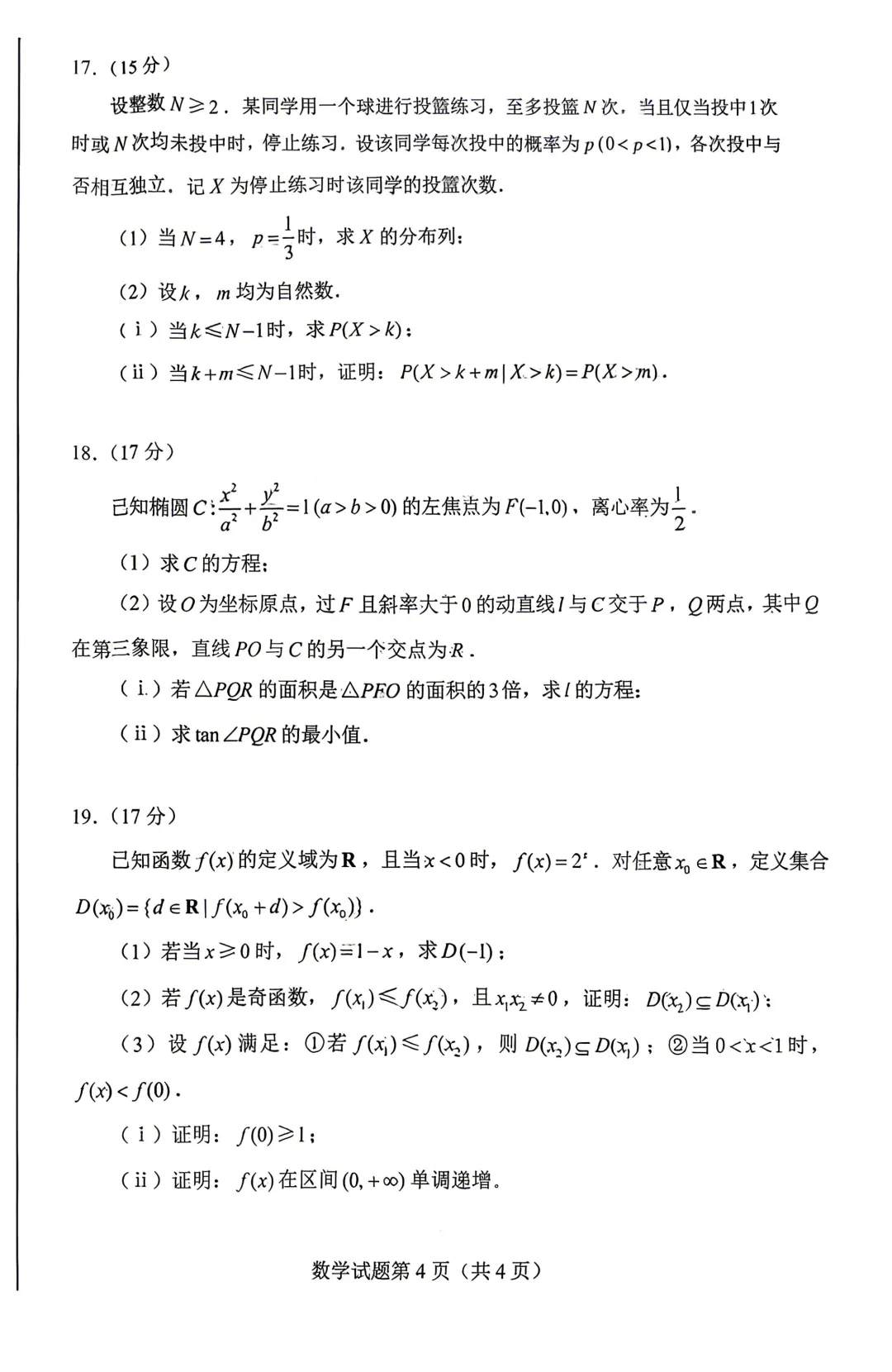 2026年高考真题(新课标I卷)(语文、数学)-第9张图片-四季读书网 2026年高考真题(新课标I卷)(语文、数学)-第9张图片-四季读书网