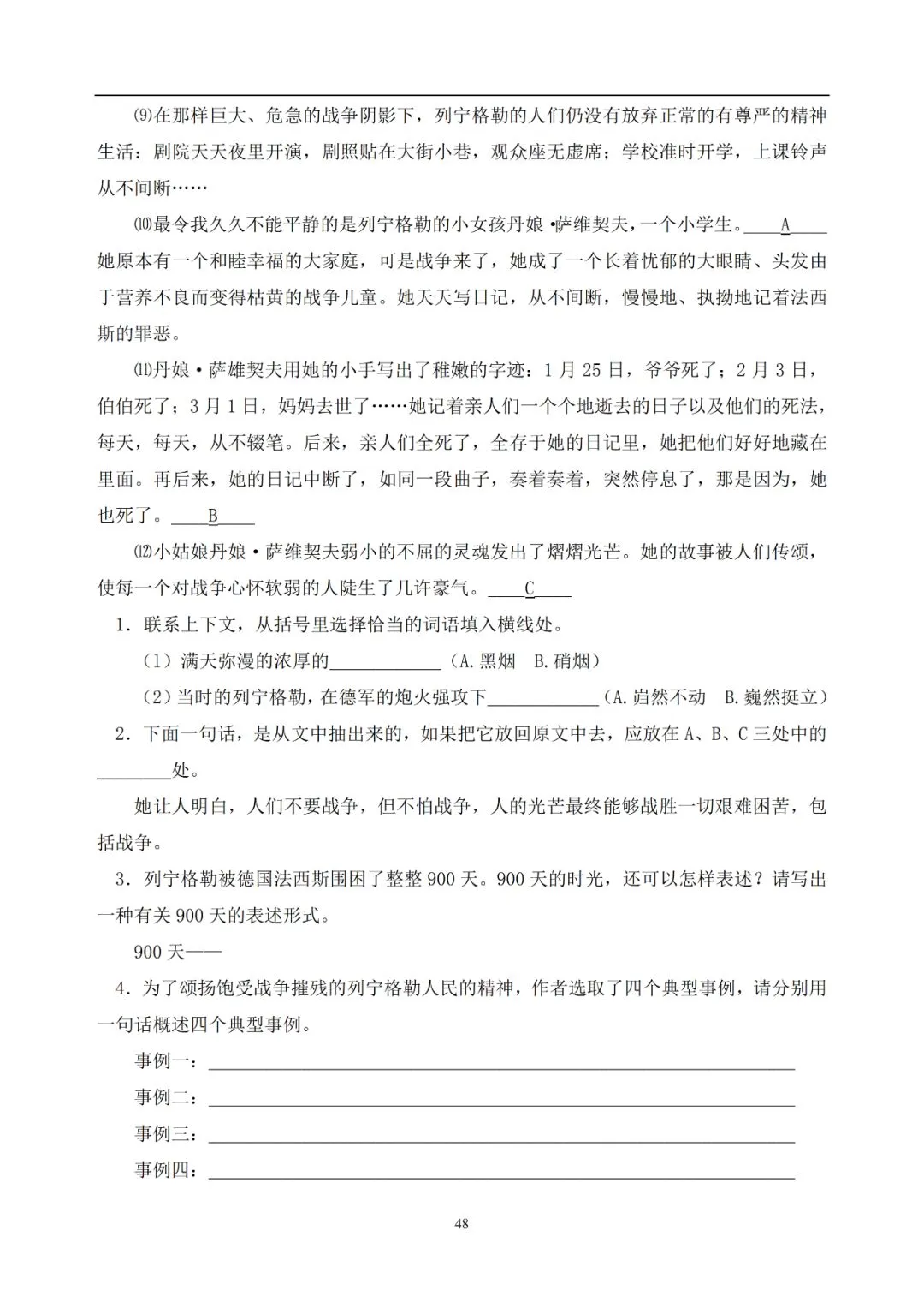 中考语文提分必备:60 篇记叙文阅读练习题(带答案)-第49张图片-四季读书网