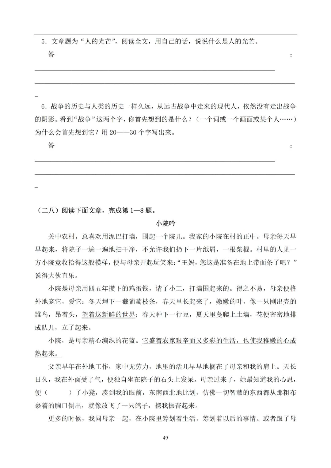 中考语文提分必备:60 篇记叙文阅读练习题(带答案)-第50张图片-四季读书网