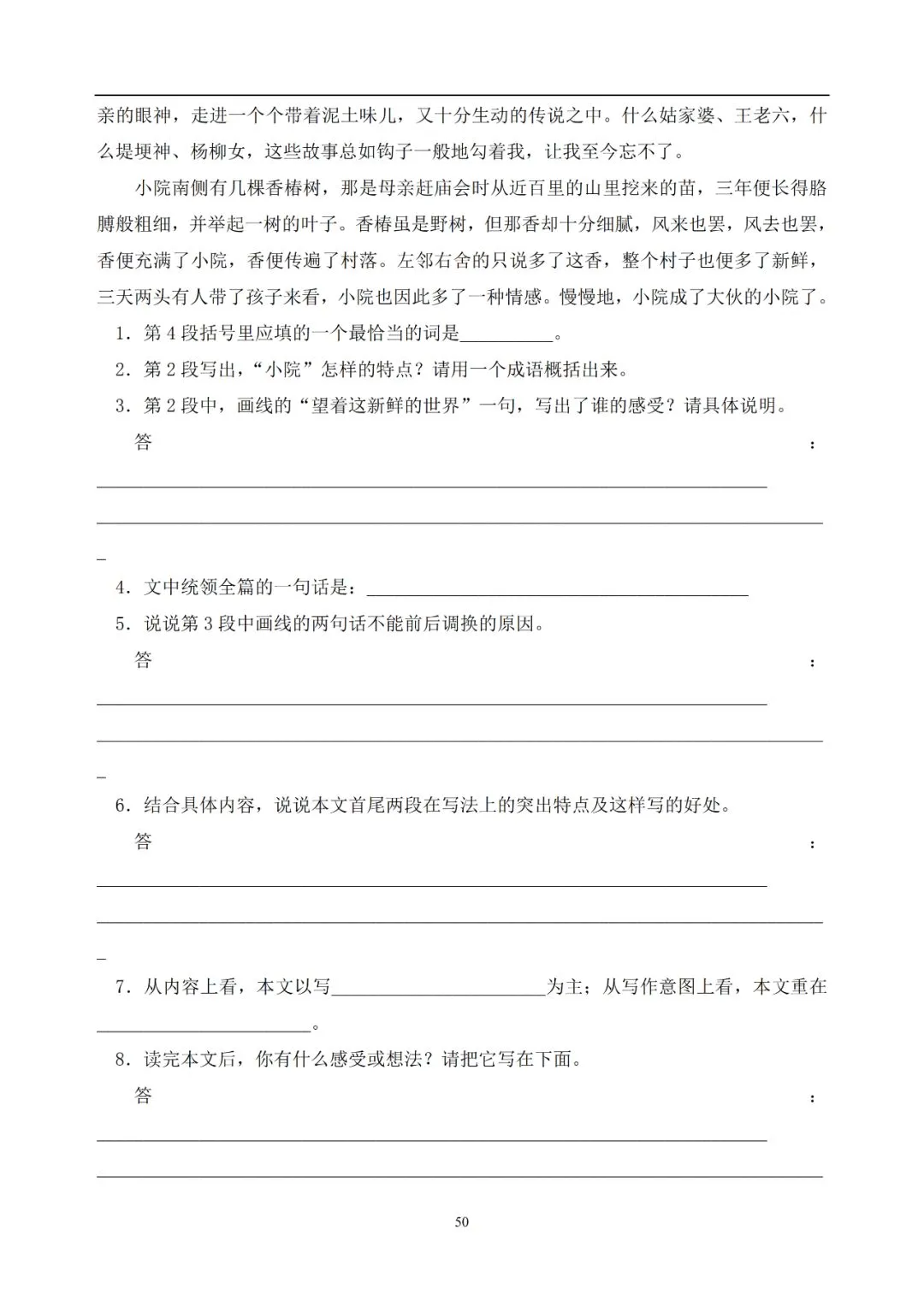 中考语文提分必备:60 篇记叙文阅读练习题(带答案)-第51张图片-四季读书网