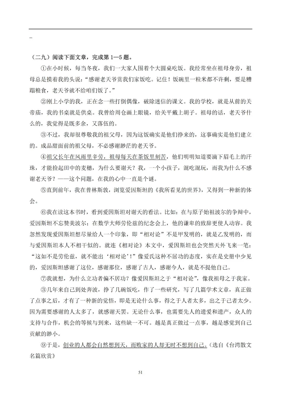 中考语文提分必备:60 篇记叙文阅读练习题(带答案)-第52张图片-四季读书网