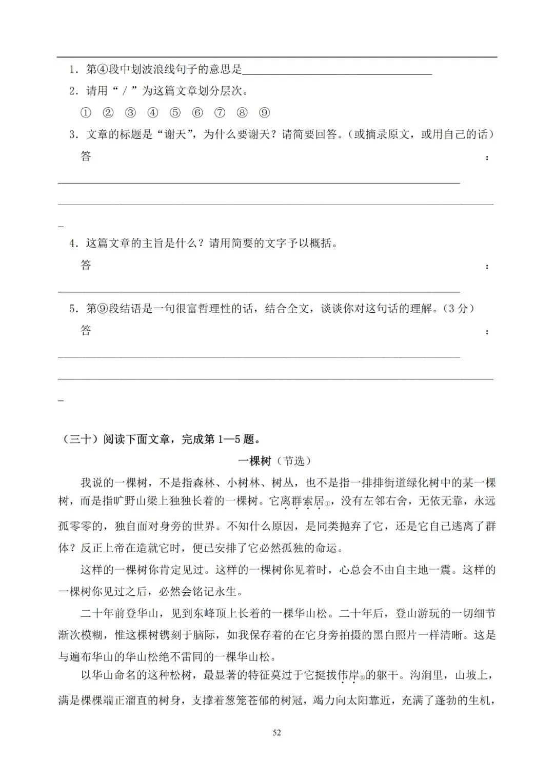 中考语文提分必备:60 篇记叙文阅读练习题(带答案)-第53张图片-四季读书网
