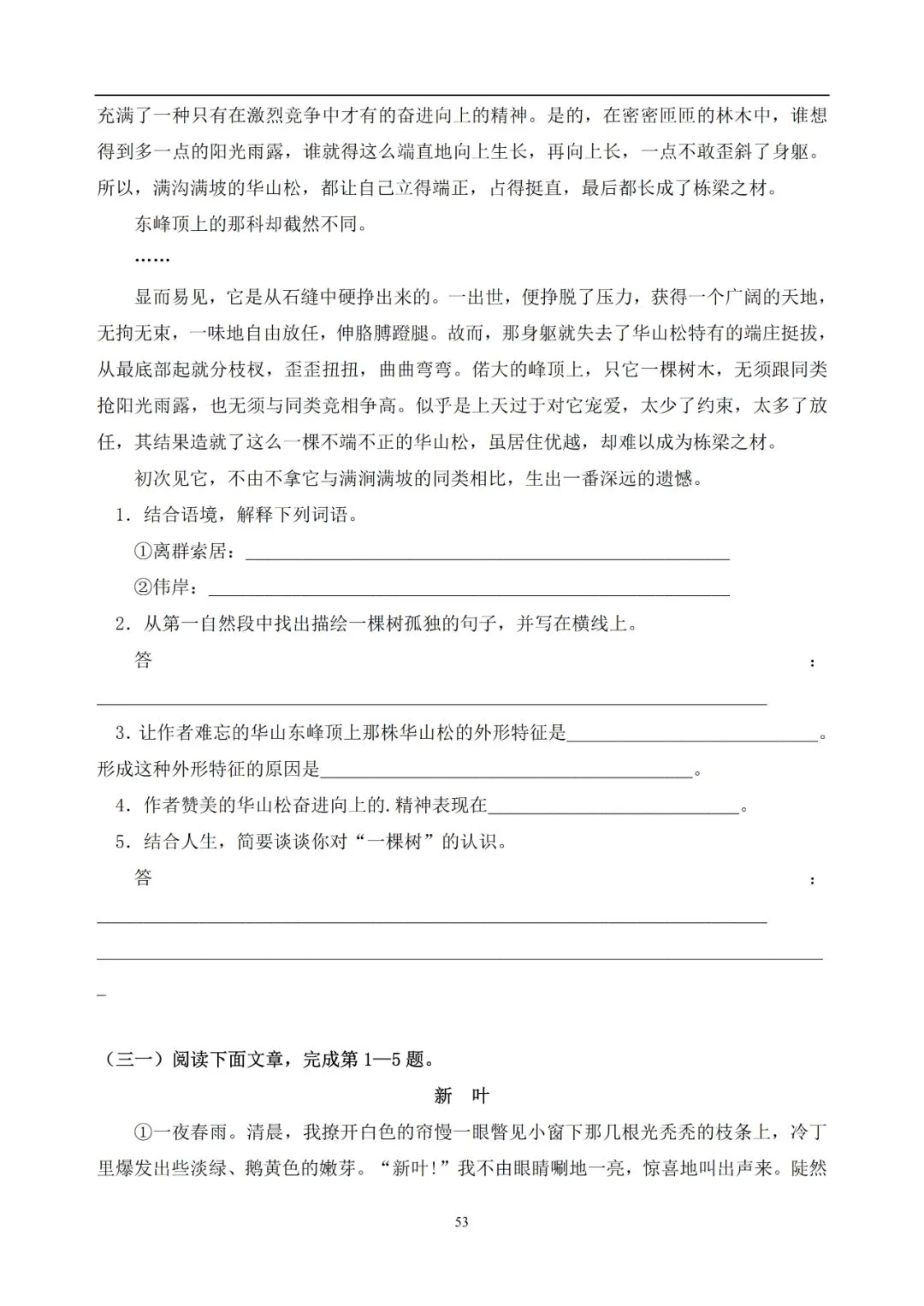 中考语文提分必备:60 篇记叙文阅读练习题(带答案)-第54张图片-四季读书网