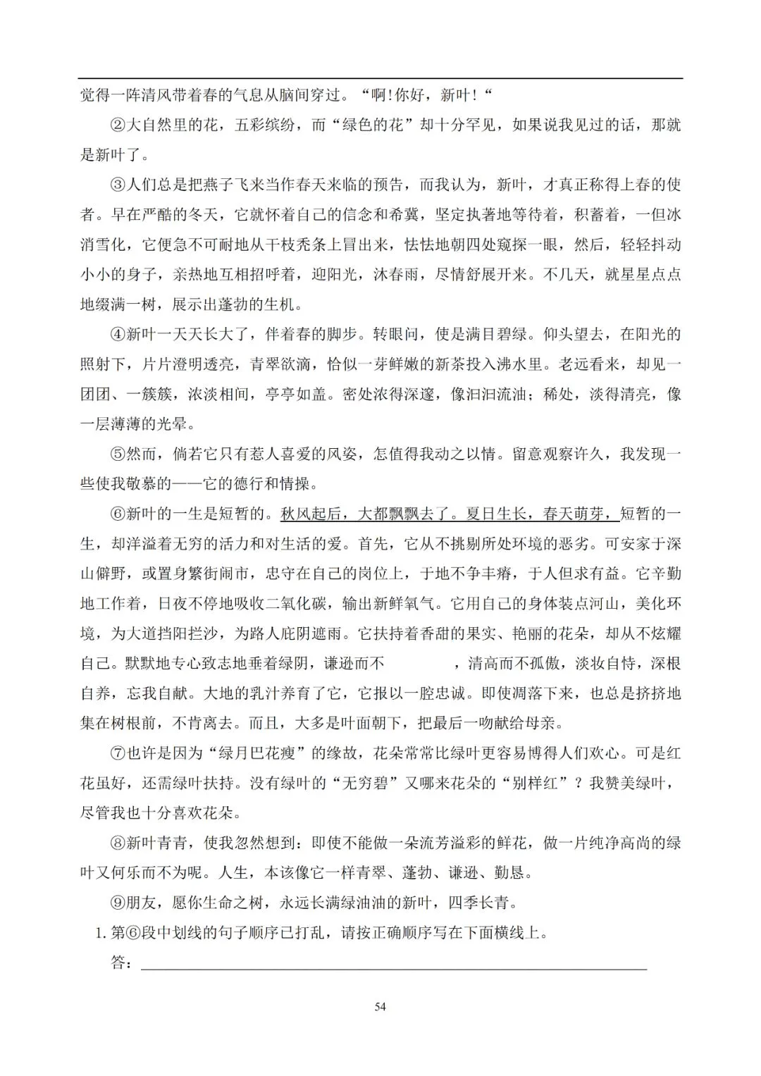 中考语文提分必备:60 篇记叙文阅读练习题(带答案)-第55张图片-四季读书网