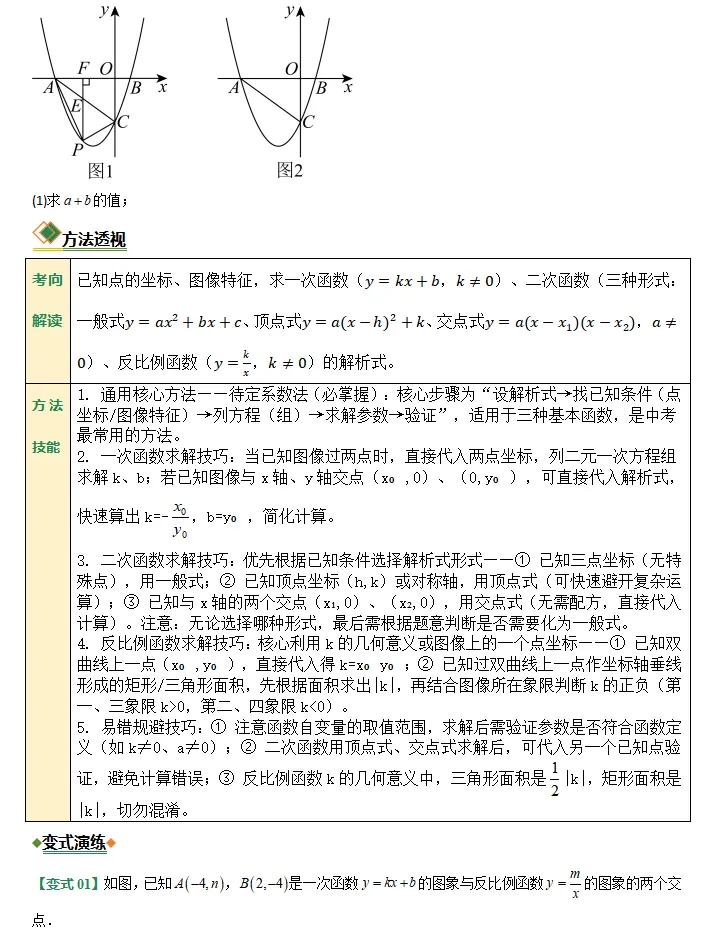 安徽专用:2026《中考数学•二轮复习讲练测》,重点、难点、热点、考前信息卷,冲刺必练!-第4张图片-四季读书网 安徽专用:2026《中考数学•二轮复习讲练测》,重点、难点、热点、考前信息卷,冲刺必练!-第4张图片-四季读书网