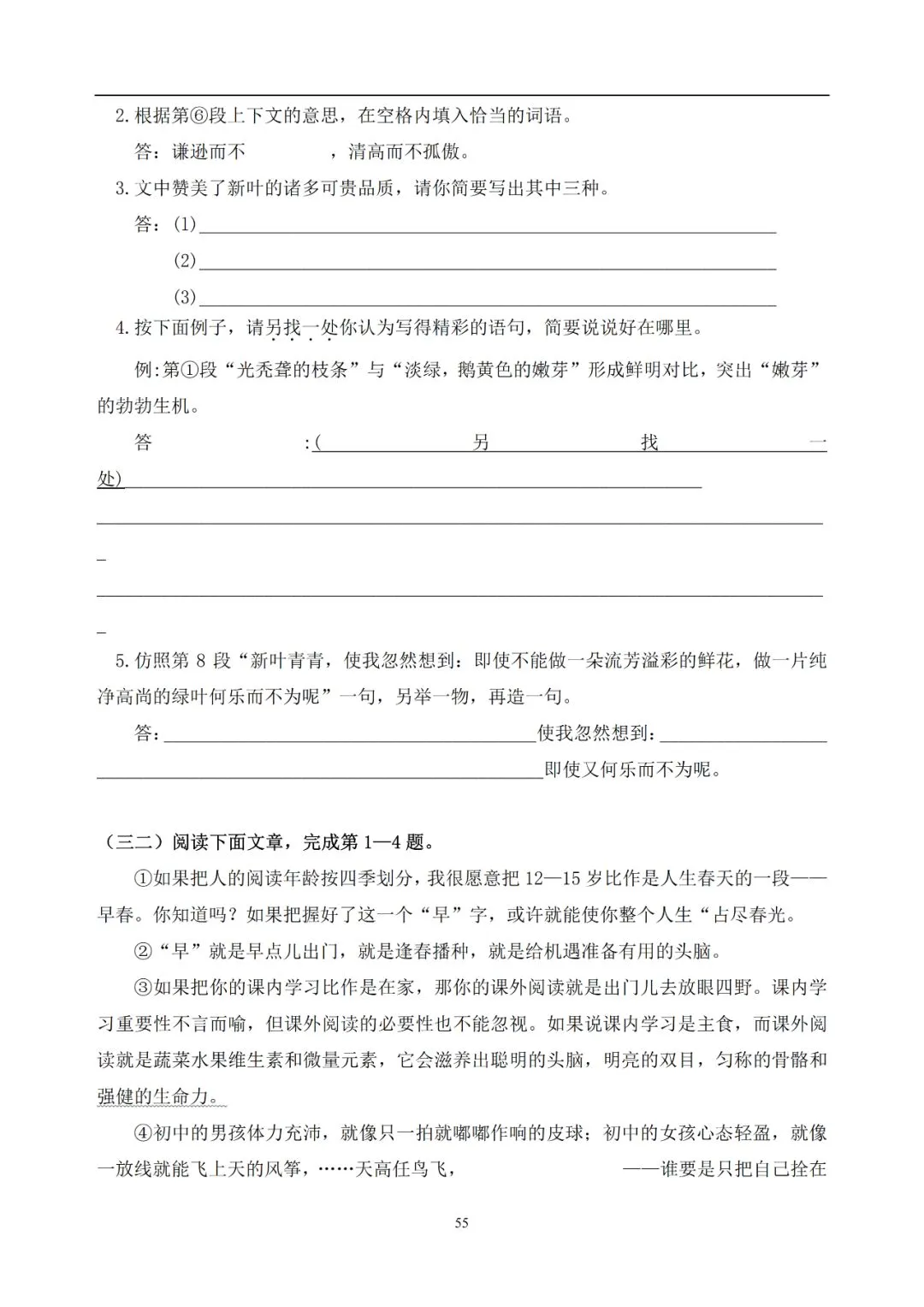 中考语文提分必备:60 篇记叙文阅读练习题(带答案)-第56张图片-四季读书网