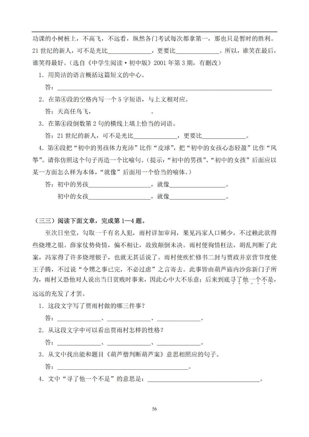 中考语文提分必备:60 篇记叙文阅读练习题(带答案)-第57张图片-四季读书网