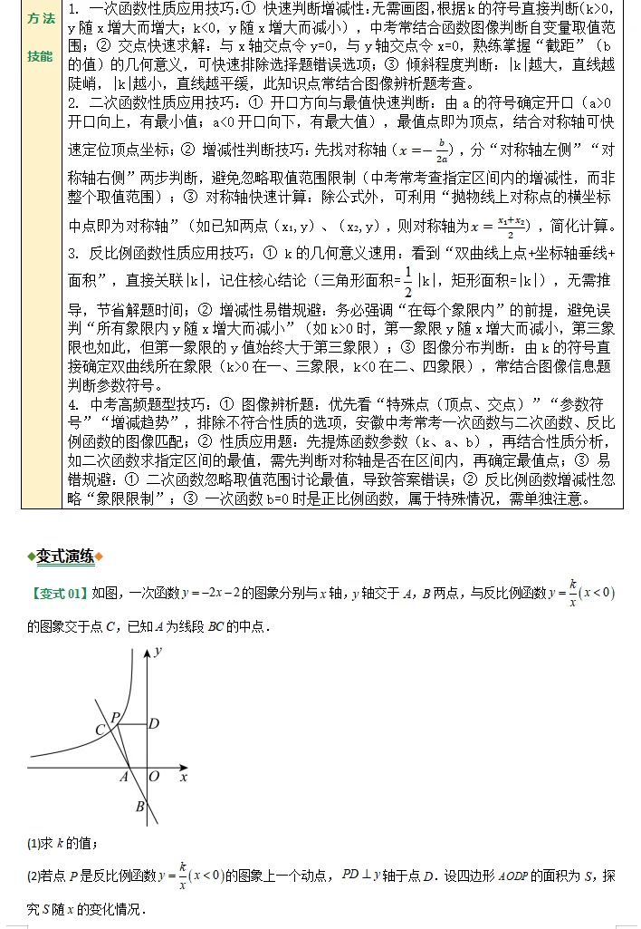 安徽专用:2026《中考数学•二轮复习讲练测》,重点、难点、热点、考前信息卷,冲刺必练!-第6张图片-四季读书网 安徽专用:2026《中考数学•二轮复习讲练测》,重点、难点、热点、考前信息卷,冲刺必练!-第6张图片-四季读书网