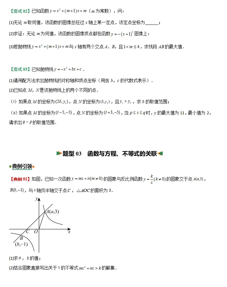 安徽专用:2026《中考数学•二轮复习讲练测》,重点、难点、热点、考前信息卷,冲刺必练!-第7张图片-四季读书网 安徽专用:2026《中考数学•二轮复习讲练测》,重点、难点、热点、考前信息卷,冲刺必练!-第7张图片-四季读书网