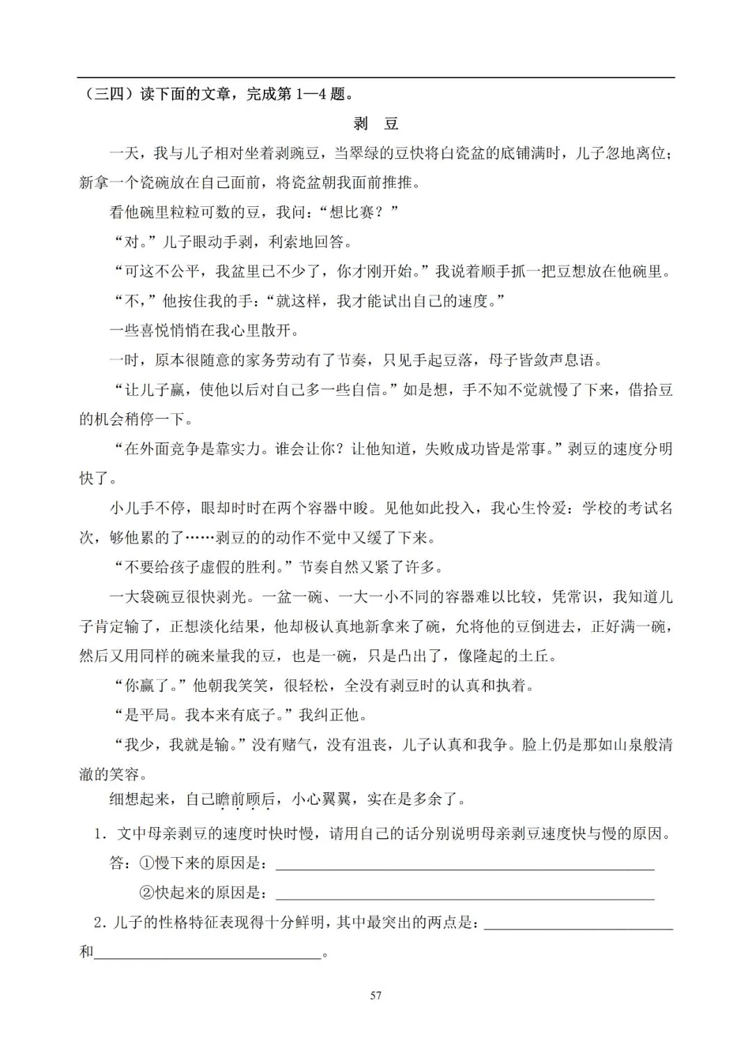 中考语文提分必备:60 篇记叙文阅读练习题(带答案)-第58张图片-四季读书网