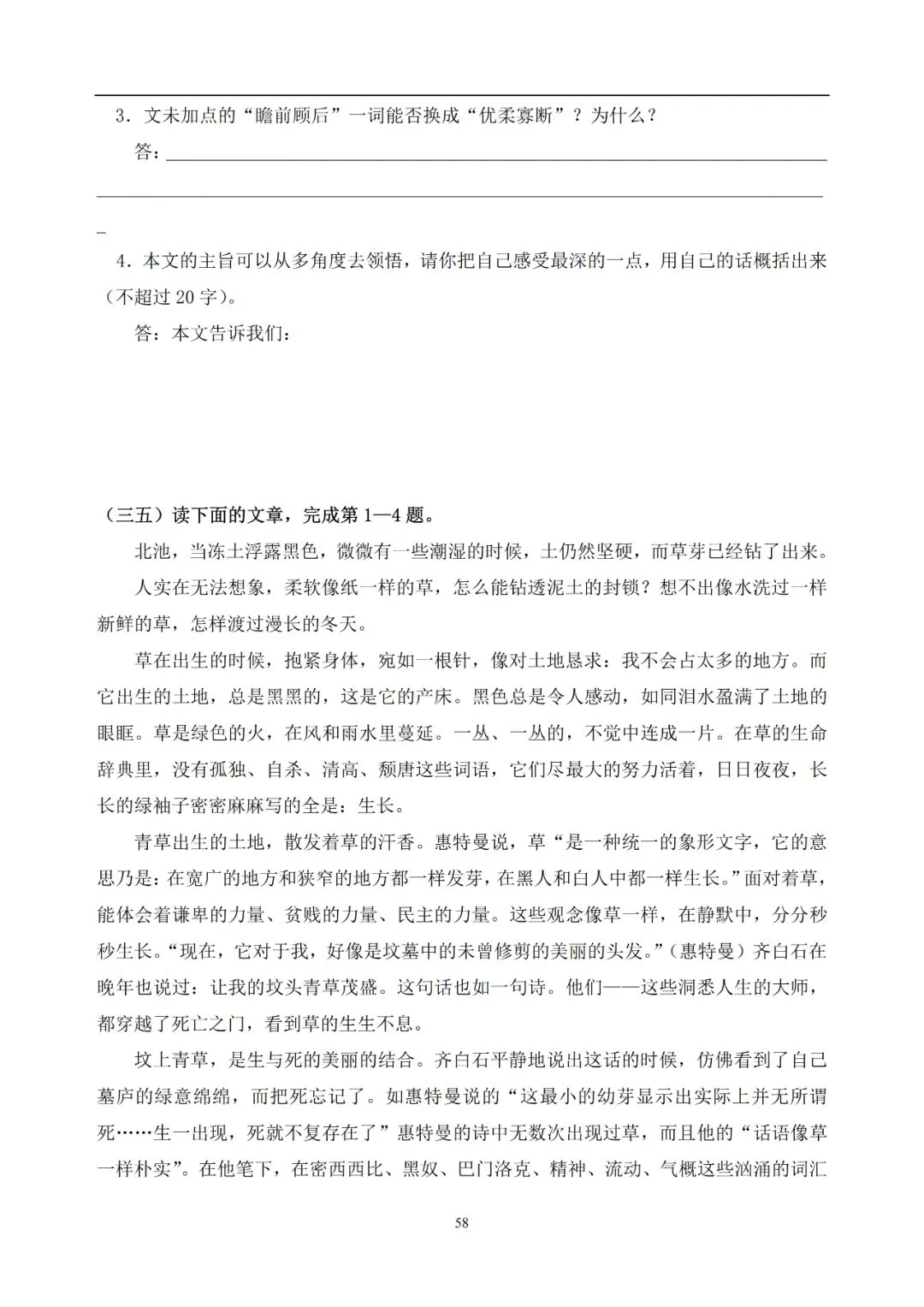 中考语文提分必备:60 篇记叙文阅读练习题(带答案)-第59张图片-四季读书网