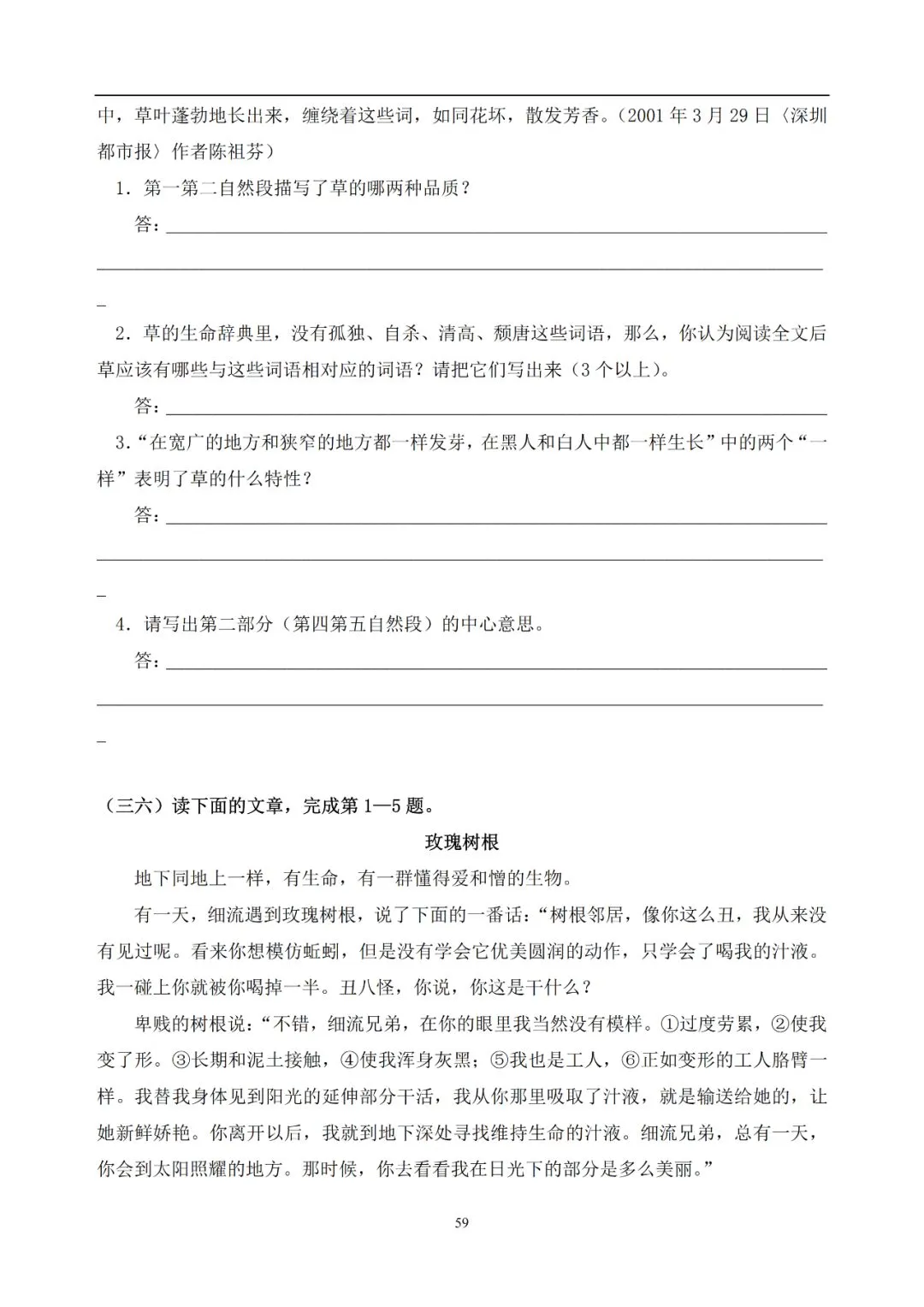 中考语文提分必备:60 篇记叙文阅读练习题(带答案)-第60张图片-四季读书网