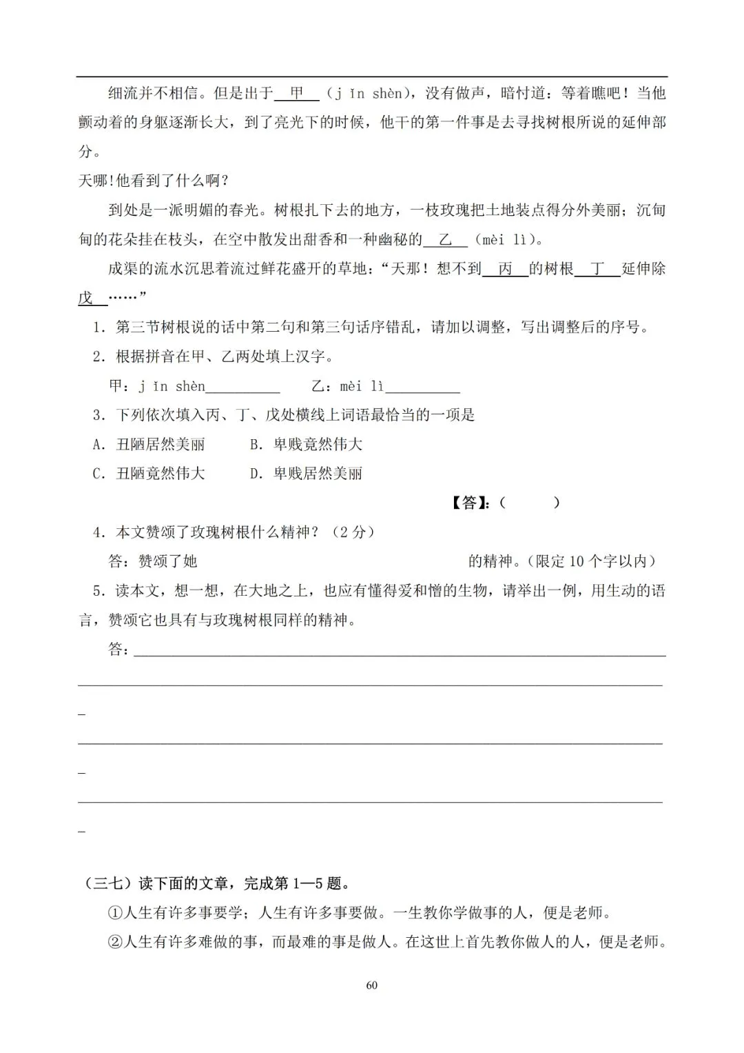 中考语文提分必备:60 篇记叙文阅读练习题(带答案)-第61张图片-四季读书网