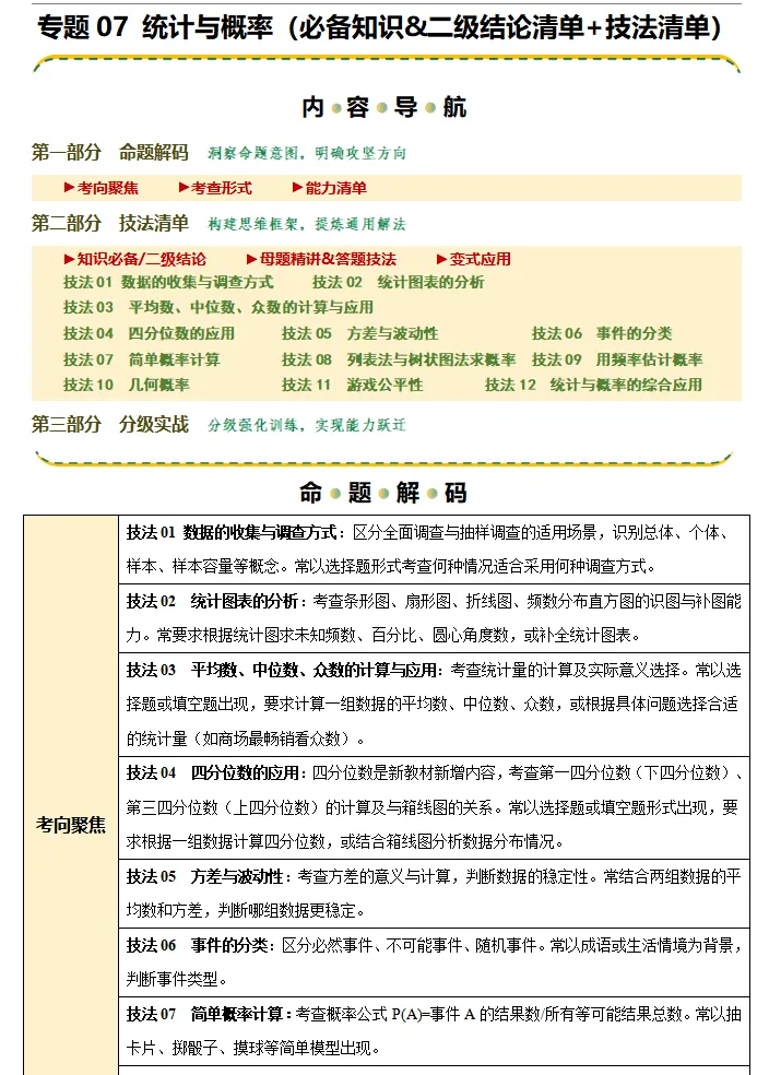 安徽专用:2026《中考数学•二轮复习讲练测》,重点、难点、热点、考前信息卷,冲刺必练!-第10张图片-四季读书网 安徽专用:2026《中考数学•二轮复习讲练测》,重点、难点、热点、考前信息卷,冲刺必练!-第10张图片-四季读书网