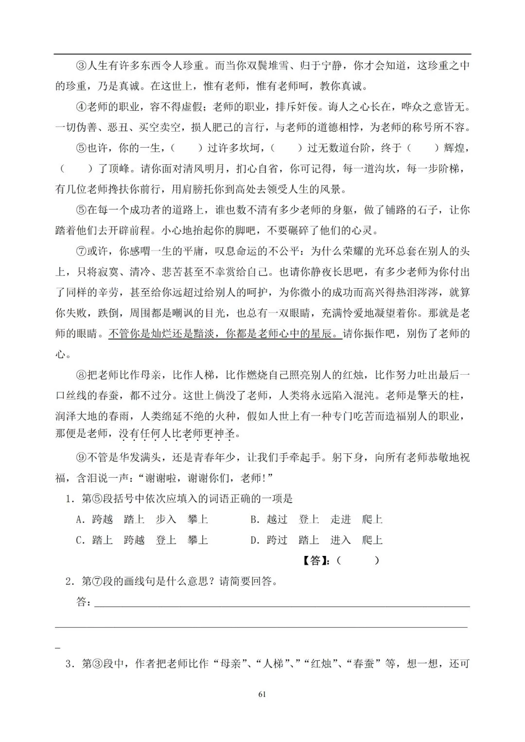 中考语文提分必备:60 篇记叙文阅读练习题(带答案)-第62张图片-四季读书网