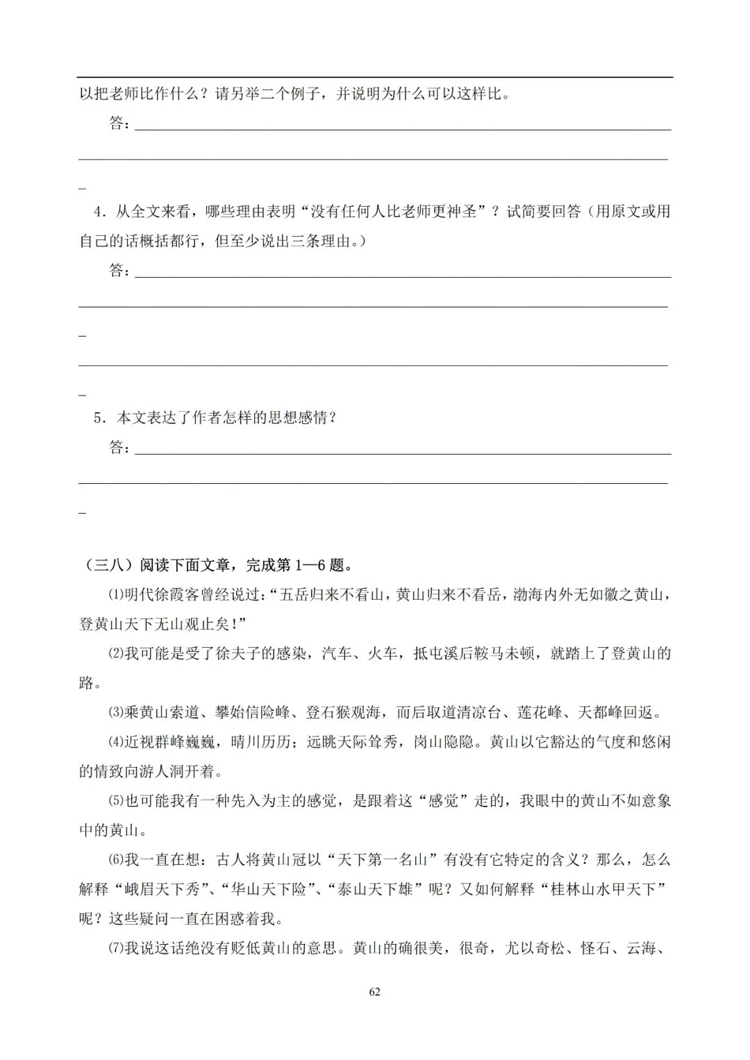 中考语文提分必备:60 篇记叙文阅读练习题(带答案)-第63张图片-四季读书网