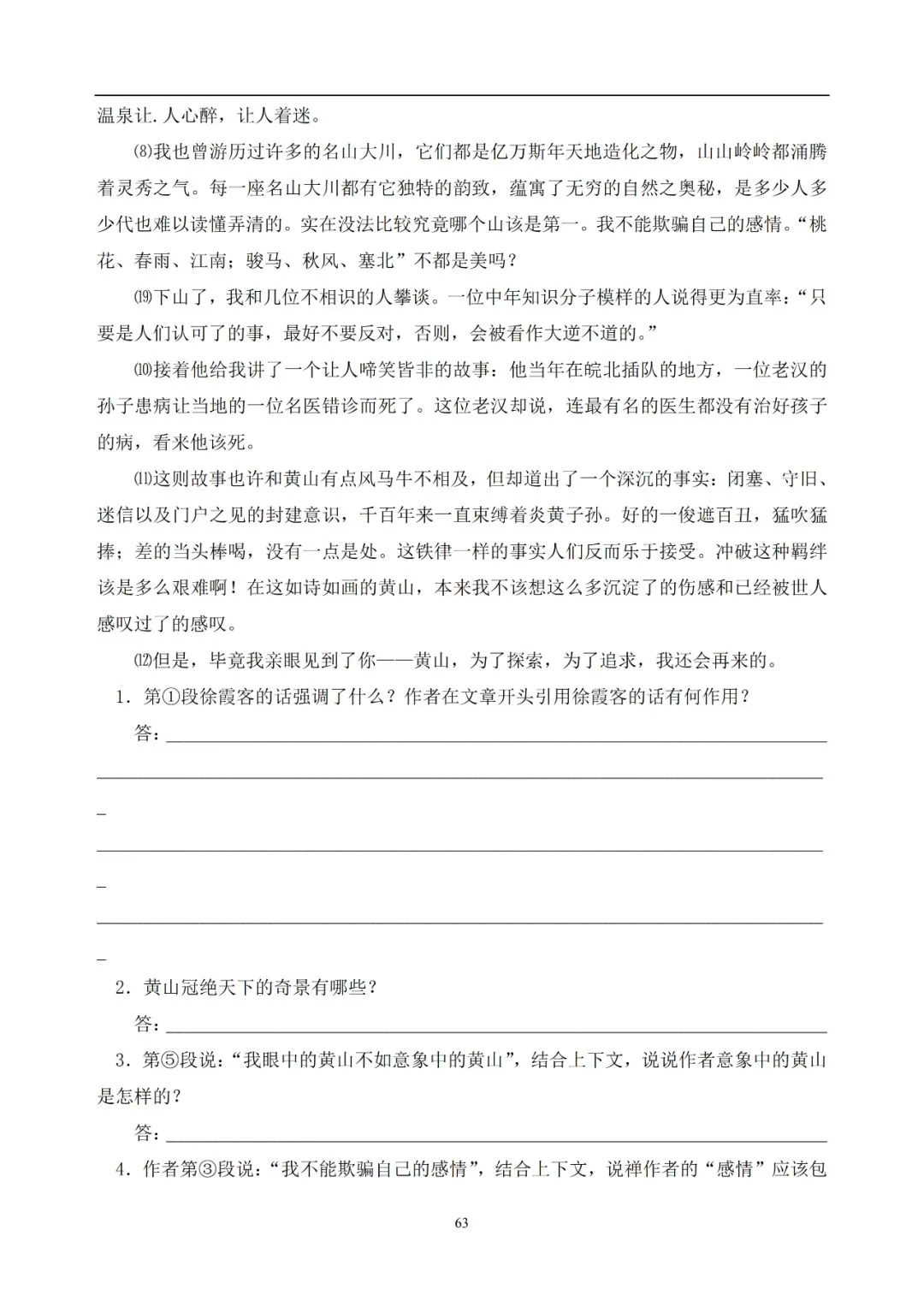 中考语文提分必备:60 篇记叙文阅读练习题(带答案)-第64张图片-四季读书网