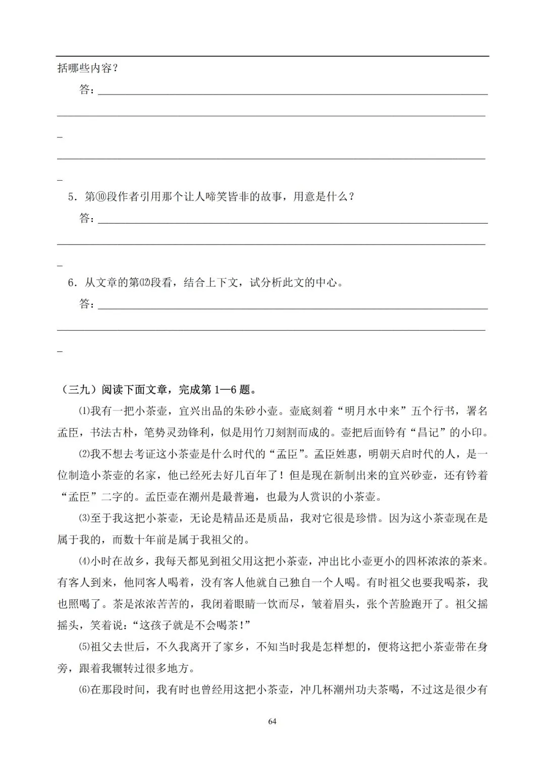 中考语文提分必备:60 篇记叙文阅读练习题(带答案)-第65张图片-四季读书网