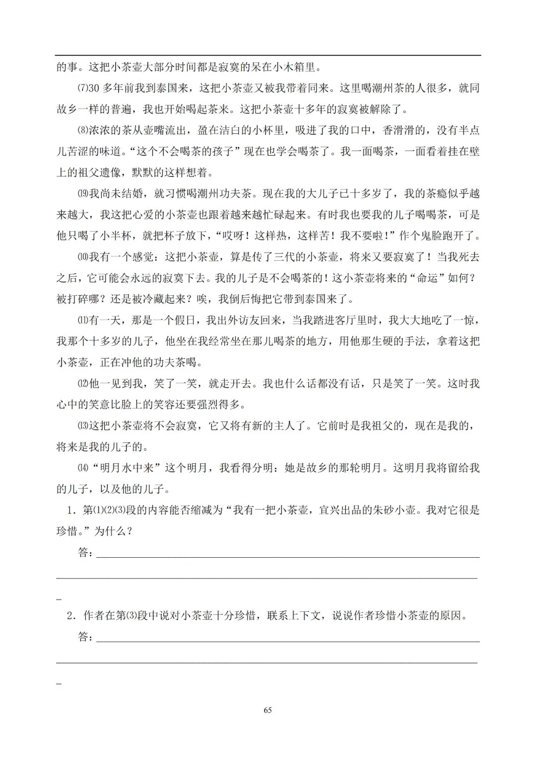 中考语文提分必备:60 篇记叙文阅读练习题(带答案)-第66张图片-四季读书网