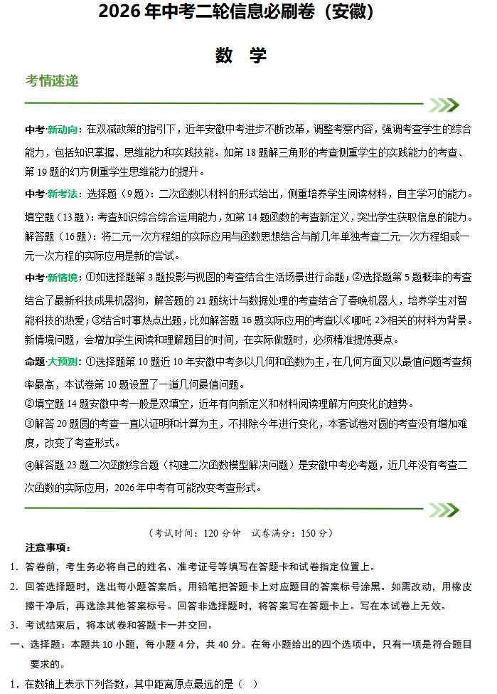 安徽专用:2026《中考数学•二轮复习讲练测》,重点、难点、热点、考前信息卷,冲刺必练!-第15张图片-四季读书网 安徽专用:2026《中考数学•二轮复习讲练测》,重点、难点、热点、考前信息卷,冲刺必练!-第15张图片-四季读书网