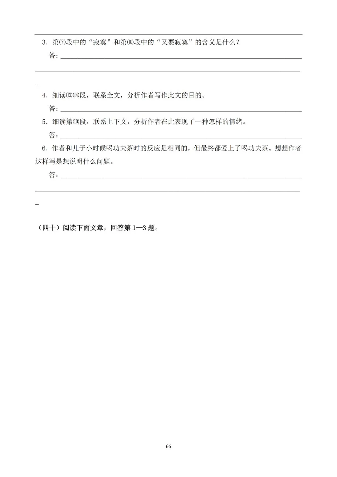中考语文提分必备:60 篇记叙文阅读练习题(带答案)-第67张图片-四季读书网