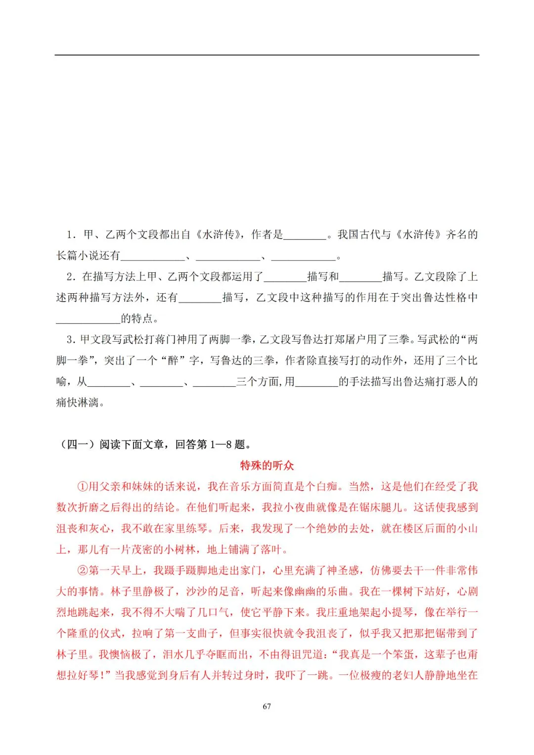 中考语文提分必备:60 篇记叙文阅读练习题(带答案)-第68张图片-四季读书网