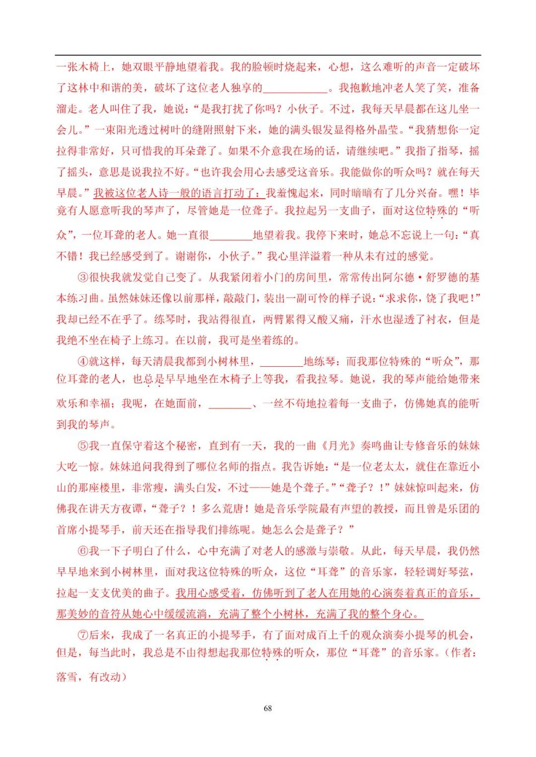 中考语文提分必备:60 篇记叙文阅读练习题(带答案)-第69张图片-四季读书网