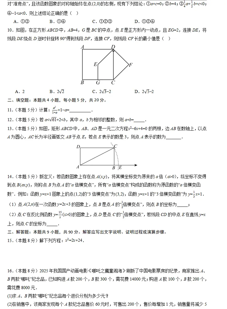 安徽专用:2026《中考数学•二轮复习讲练测》,重点、难点、热点、考前信息卷,冲刺必练!-第17张图片-四季读书网 安徽专用:2026《中考数学•二轮复习讲练测》,重点、难点、热点、考前信息卷,冲刺必练!-第17张图片-四季读书网