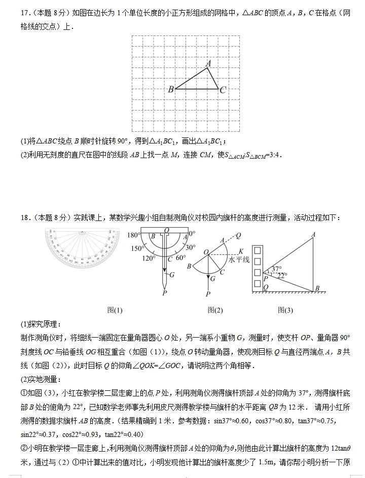 安徽专用:2026《中考数学•二轮复习讲练测》,重点、难点、热点、考前信息卷,冲刺必练!-第18张图片-四季读书网 安徽专用:2026《中考数学•二轮复习讲练测》,重点、难点、热点、考前信息卷,冲刺必练!-第18张图片-四季读书网