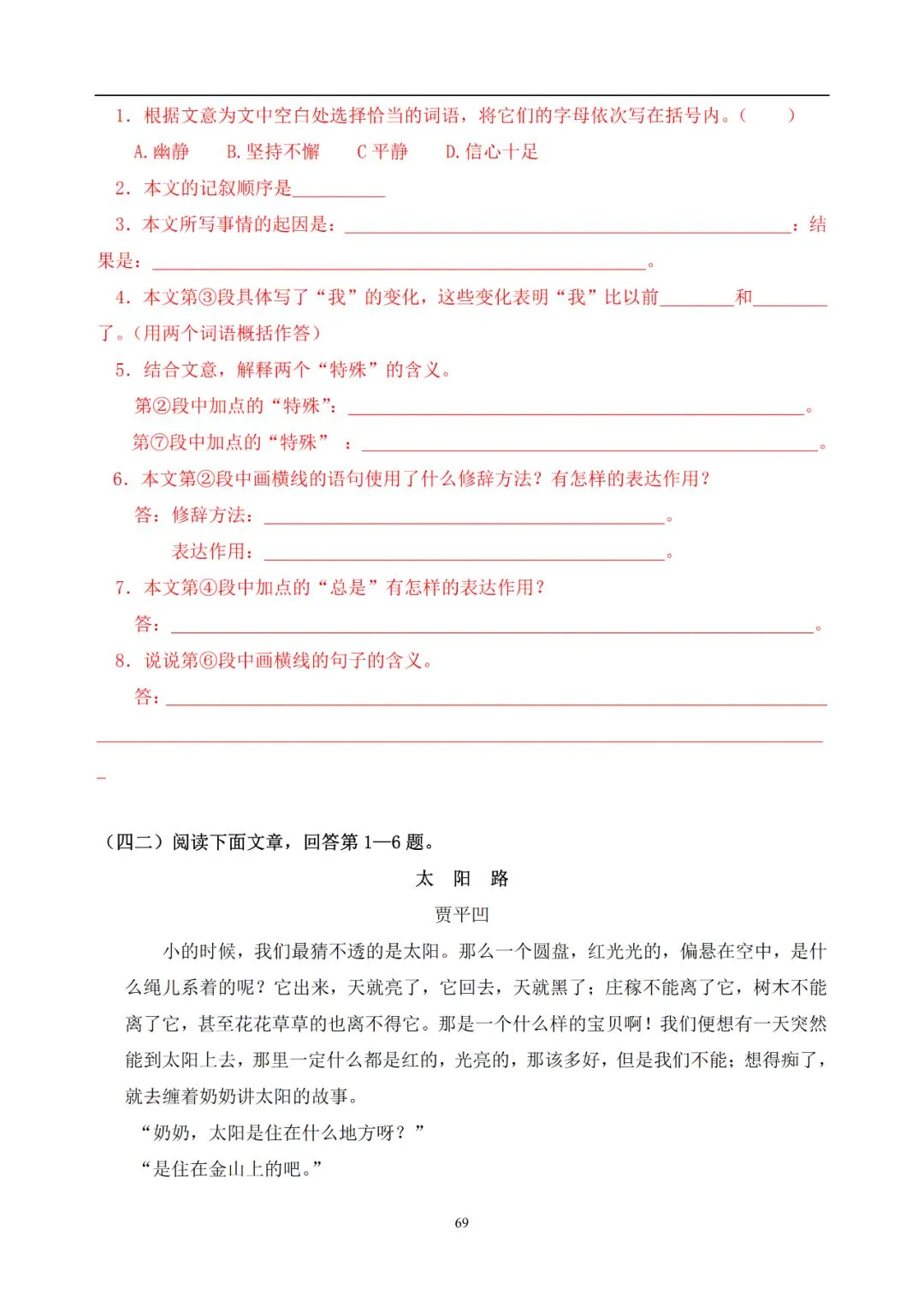 中考语文提分必备:60 篇记叙文阅读练习题(带答案)-第70张图片-四季读书网