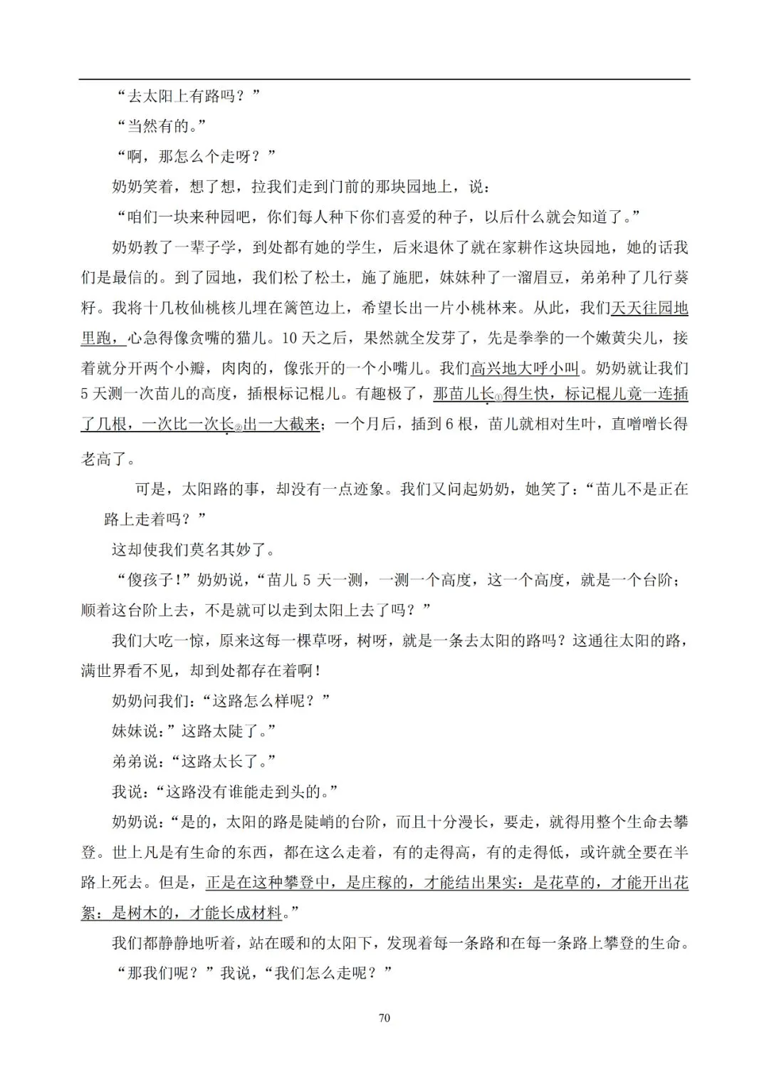 中考语文提分必备:60 篇记叙文阅读练习题(带答案)-第71张图片-四季读书网