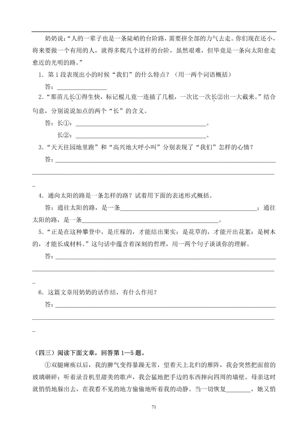 中考语文提分必备:60 篇记叙文阅读练习题(带答案)-第72张图片-四季读书网