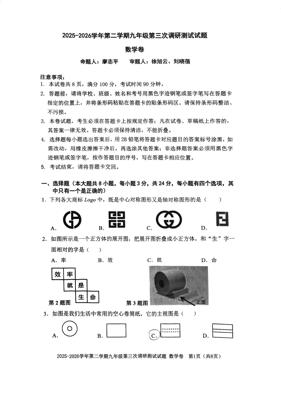 深圳市南山区育才教育集团初三数学三模试卷(2026.6)-第1张图片-四季读书网