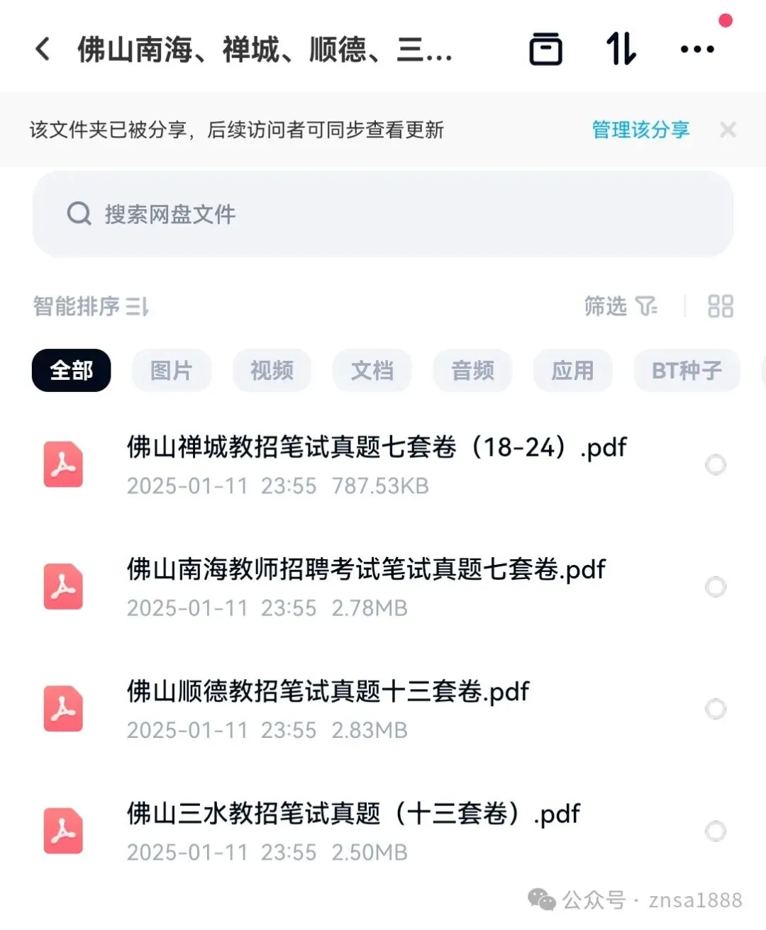 广东省佛山市各区教师招聘考试真题(含答案解析)【顺德、南海、顺德、三水】-第30张图片-四季读书网 广东省佛山市各区教师招聘考试真题(含答案解析)【顺德、南海、顺德、三水】-第30张图片-四季读书网