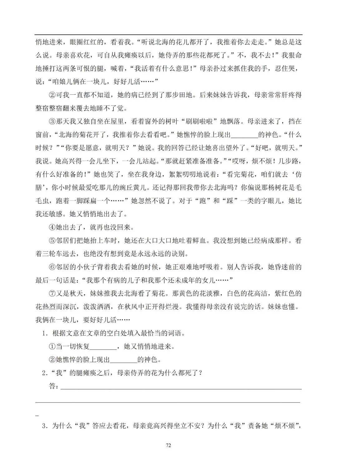中考语文提分必备:60 篇记叙文阅读练习题(带答案)-第73张图片-四季读书网